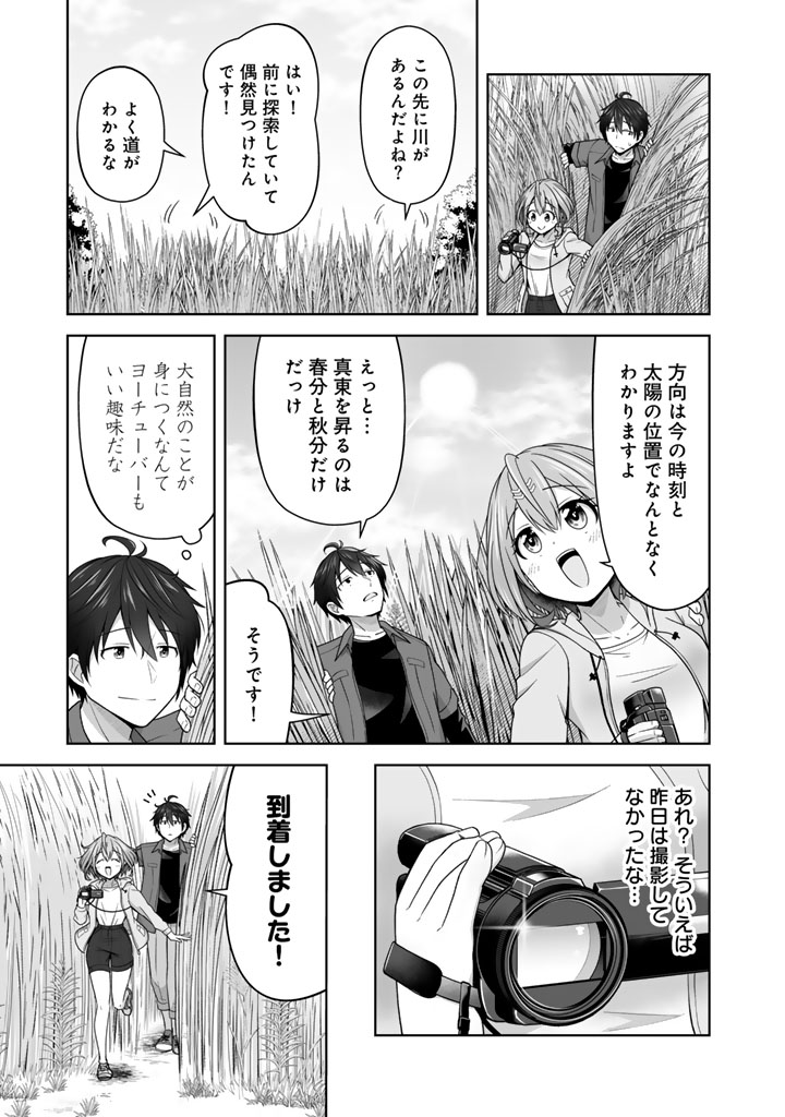 今宵も俺は女子高生と雑草（晩餐）を探す