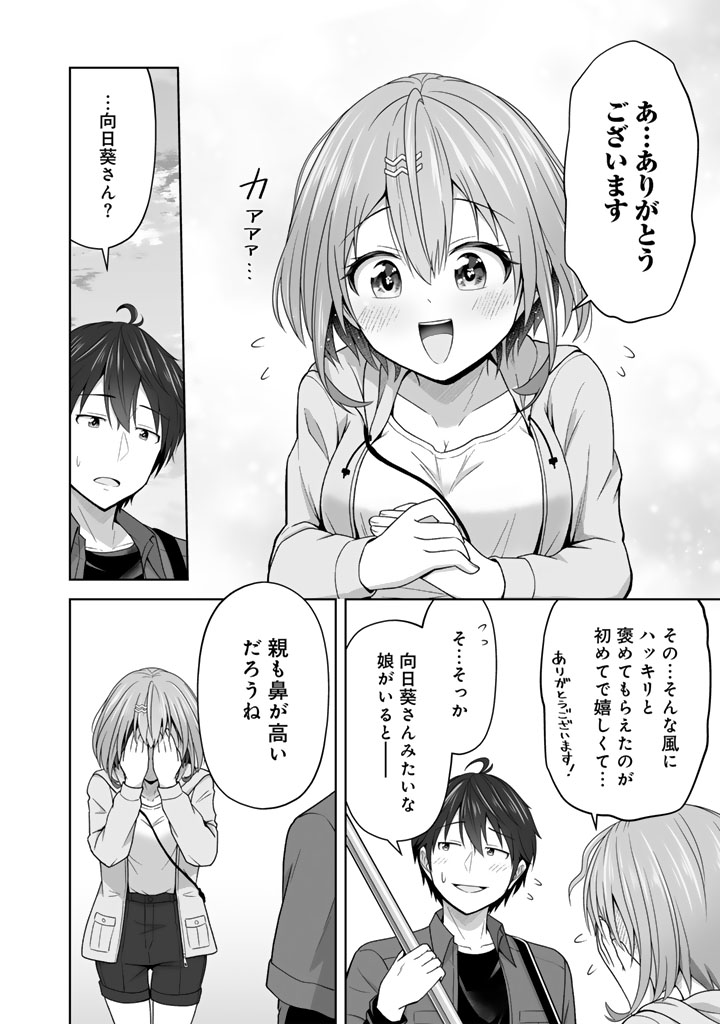 今宵も俺は女子高生と雑草（晩餐）を探す