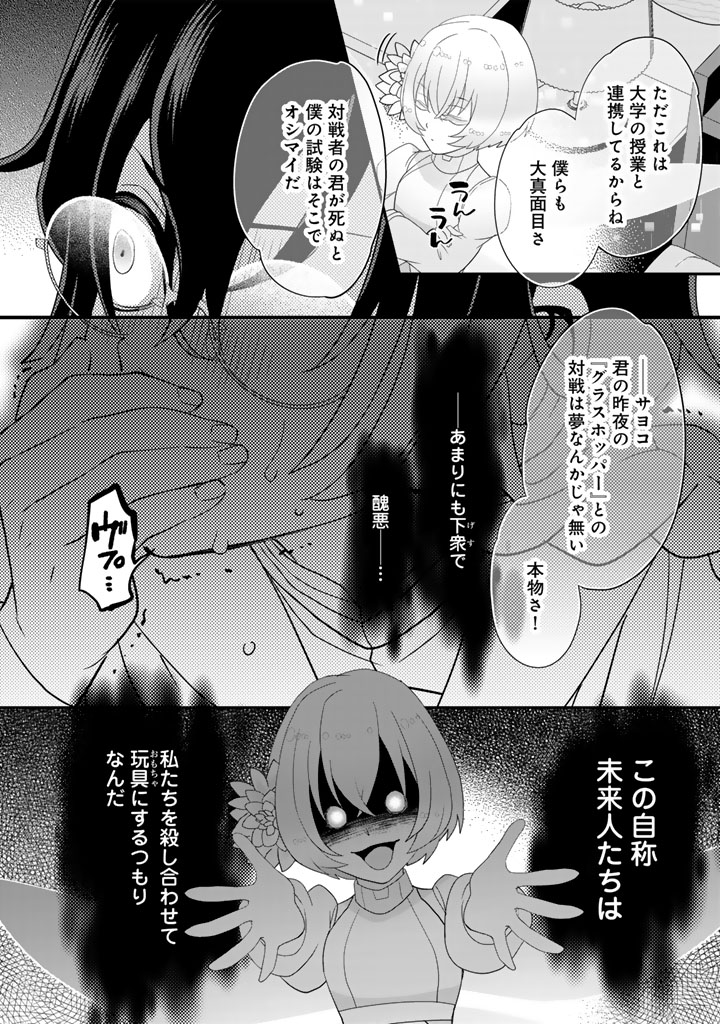 あなたの未来を許さない