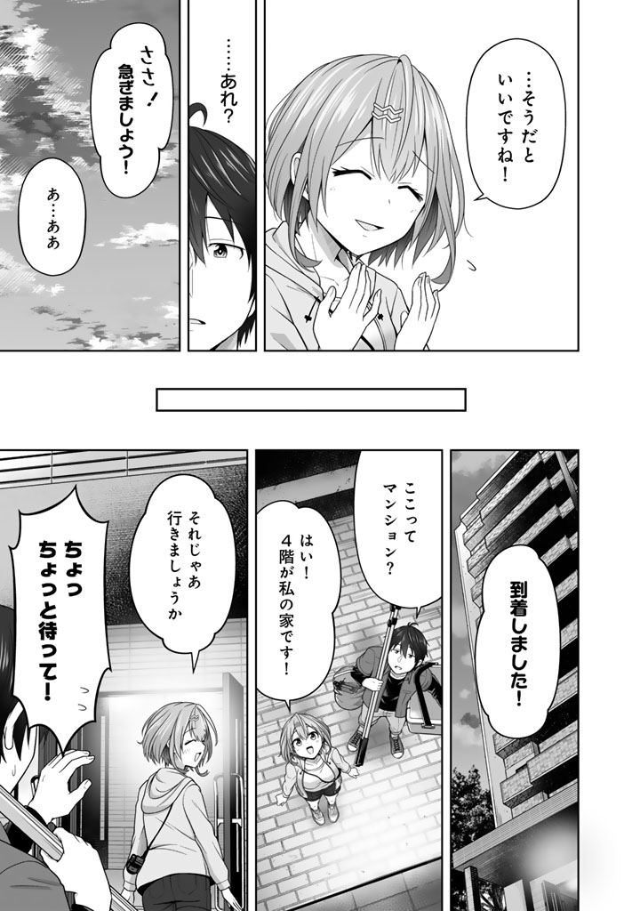 今宵も俺は女子高生と雑草（晩餐）を探す