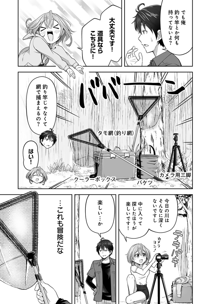 今宵も俺は女子高生と雑草（晩餐）を探す