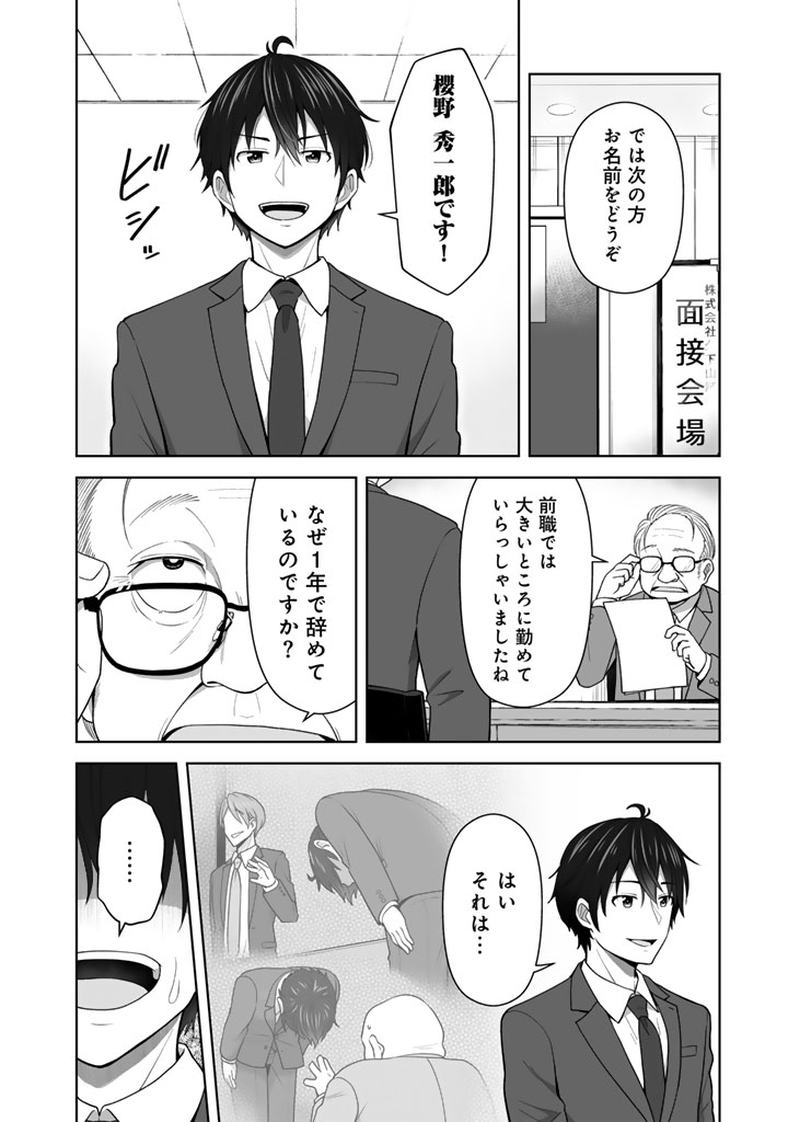 今宵も俺は女子高生と雑草(晩餐)を探す