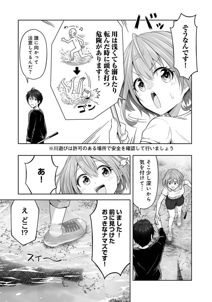 今宵も俺は女子高生と雑草（晩餐）を探す