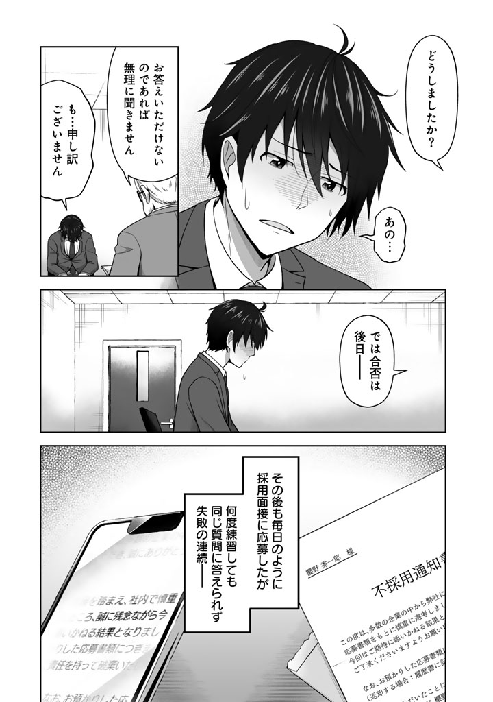 今宵も俺は女子高生と雑草(晩餐)を探す