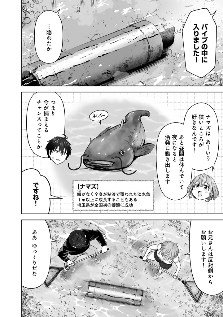 今宵も俺は女子高生と雑草（晩餐）を探す