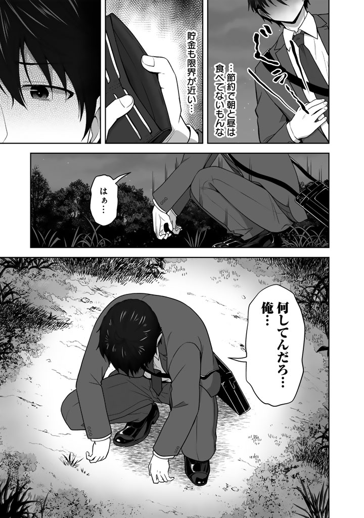 今宵も俺は女子高生と雑草(晩餐)を探す