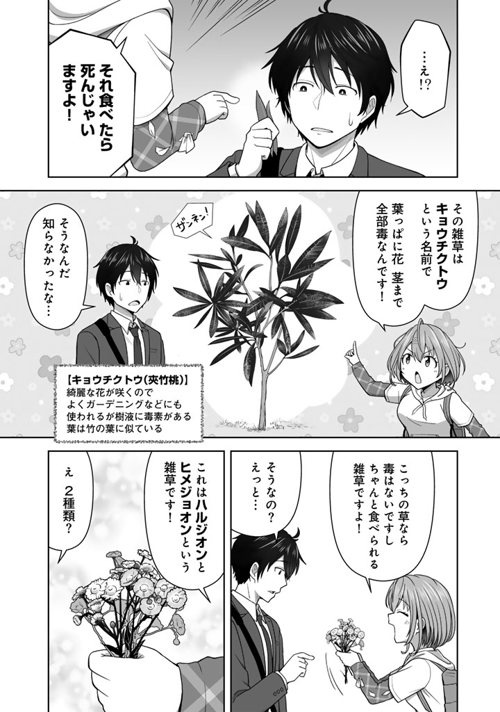 今宵も俺は女子高生と雑草（晩餐）を探す