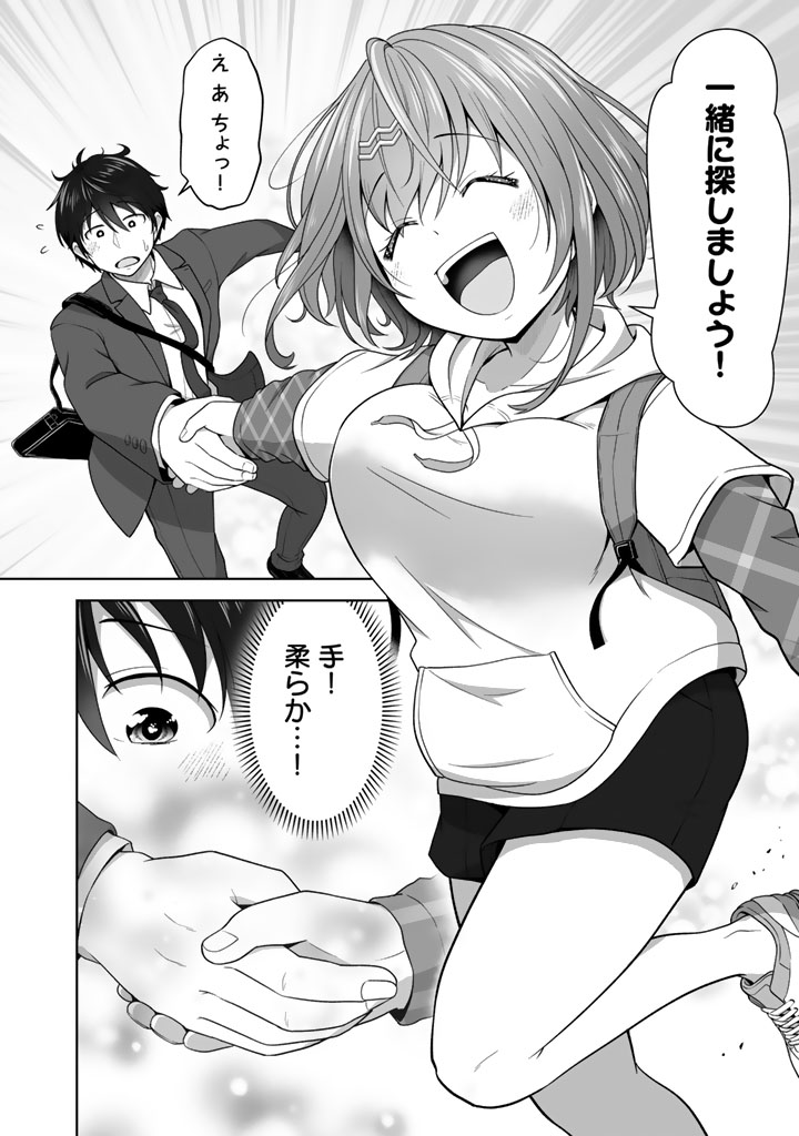 今宵も俺は女子高生と雑草（晩餐）を探す