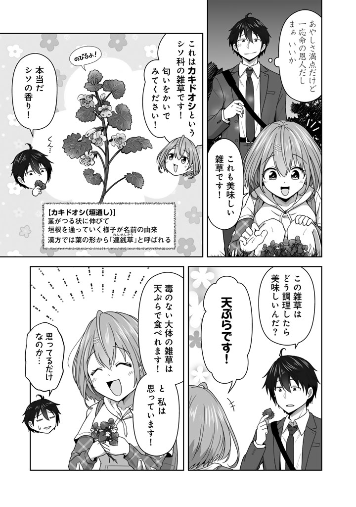 今宵も俺は女子高生と雑草（晩餐）を探す