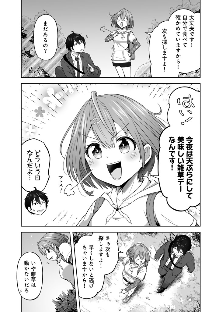 今宵も俺は女子高生と雑草（晩餐）を探す