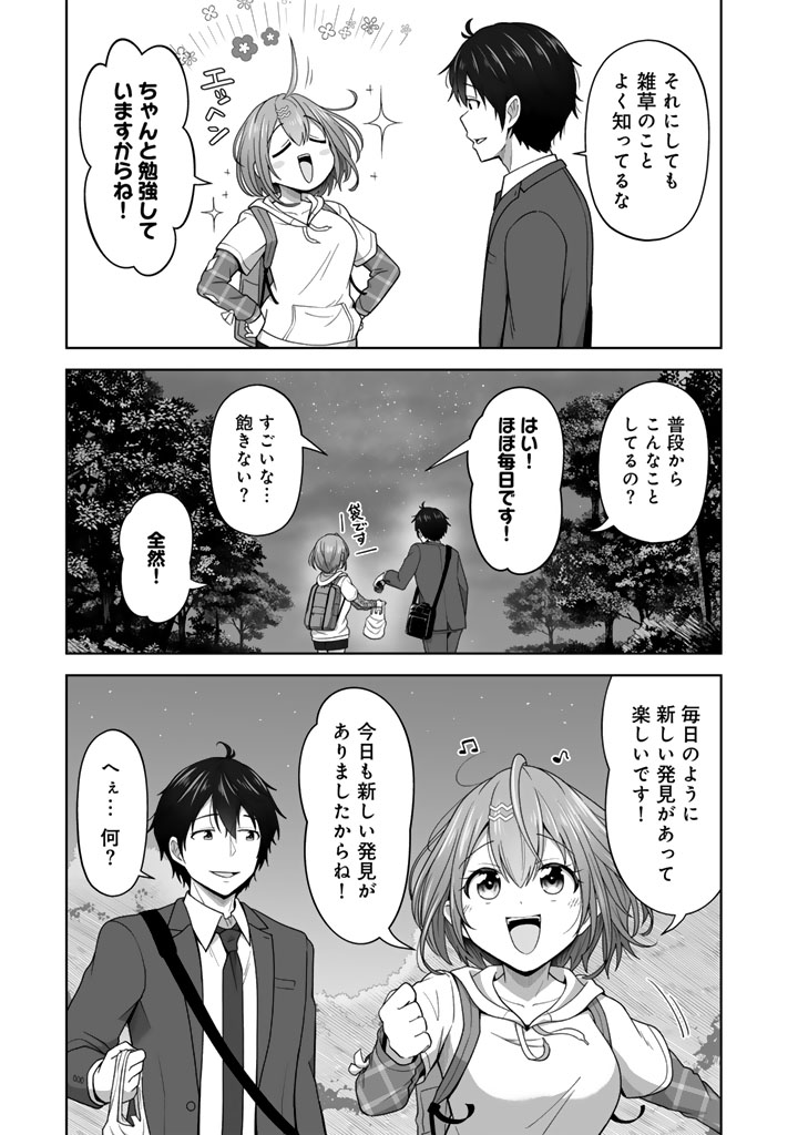今宵も俺は女子高生と雑草(晩餐)を探す