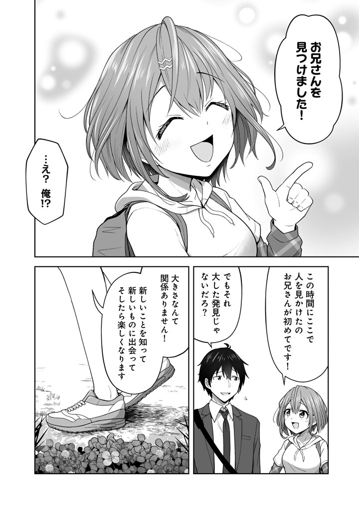 今宵も俺は女子高生と雑草(晩餐)を探す