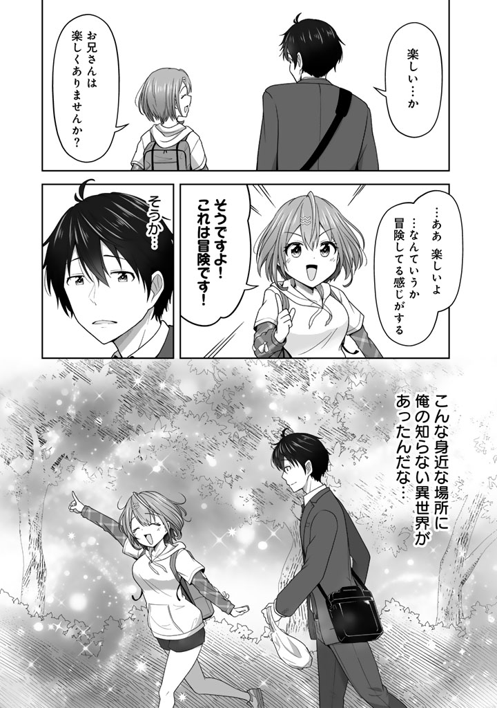 今宵も俺は女子高生と雑草(晩餐)を探す