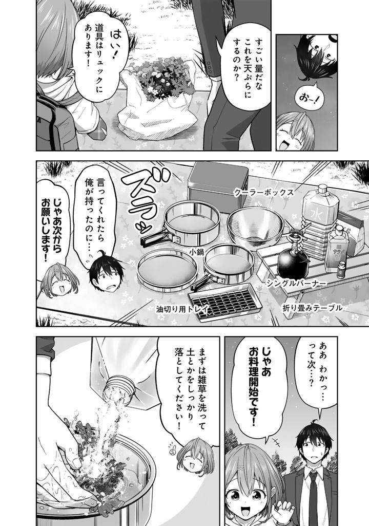 今宵も俺は女子高生と雑草(晩餐)を探す