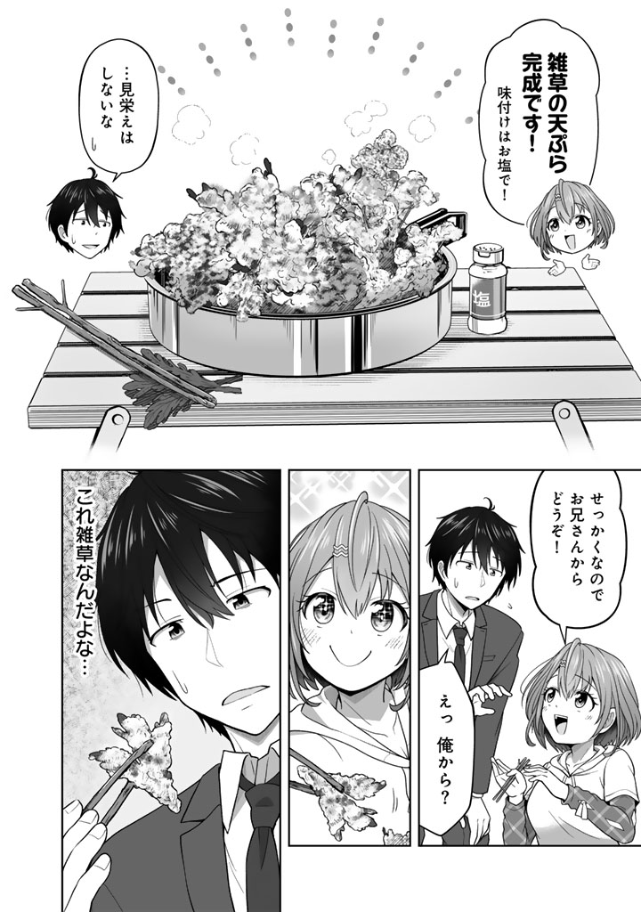 今宵も俺は女子高生と雑草(晩餐)を探す