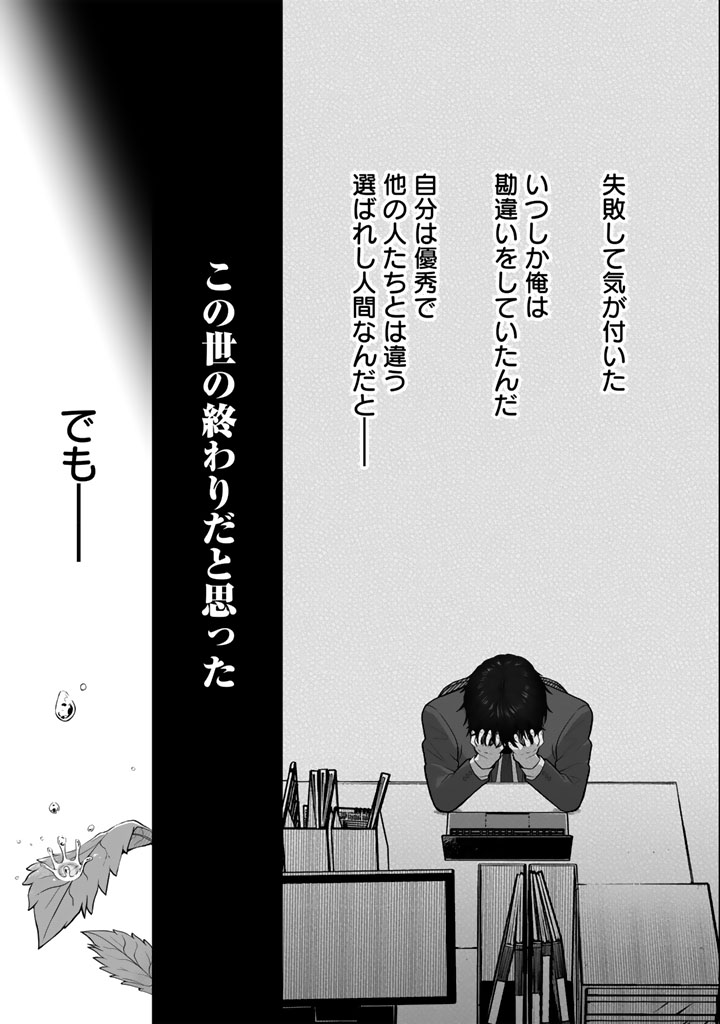 今宵も俺は女子高生と雑草(晩餐)を探す