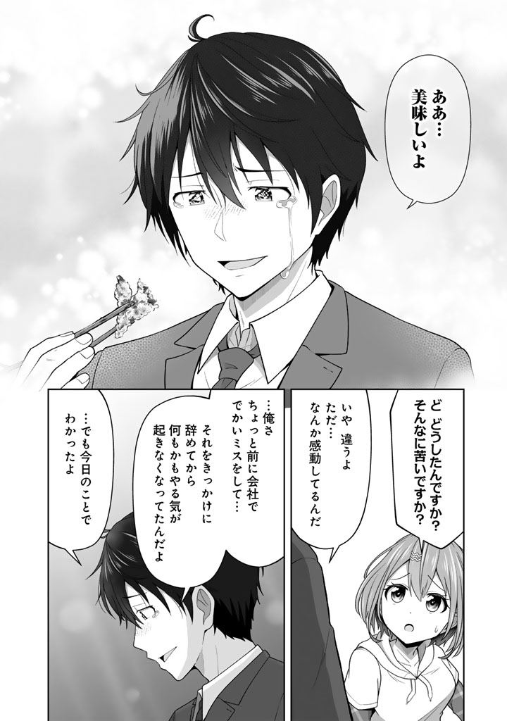今宵も俺は女子高生と雑草(晩餐)を探す