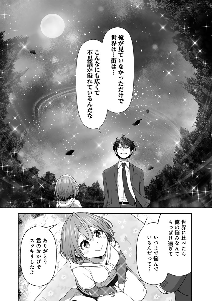 今宵も俺は女子高生と雑草(晩餐)を探す