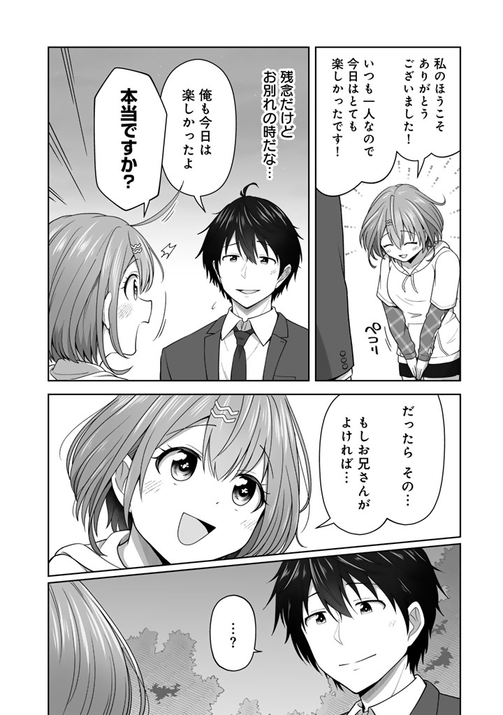今宵も俺は女子高生と雑草(晩餐)を探す