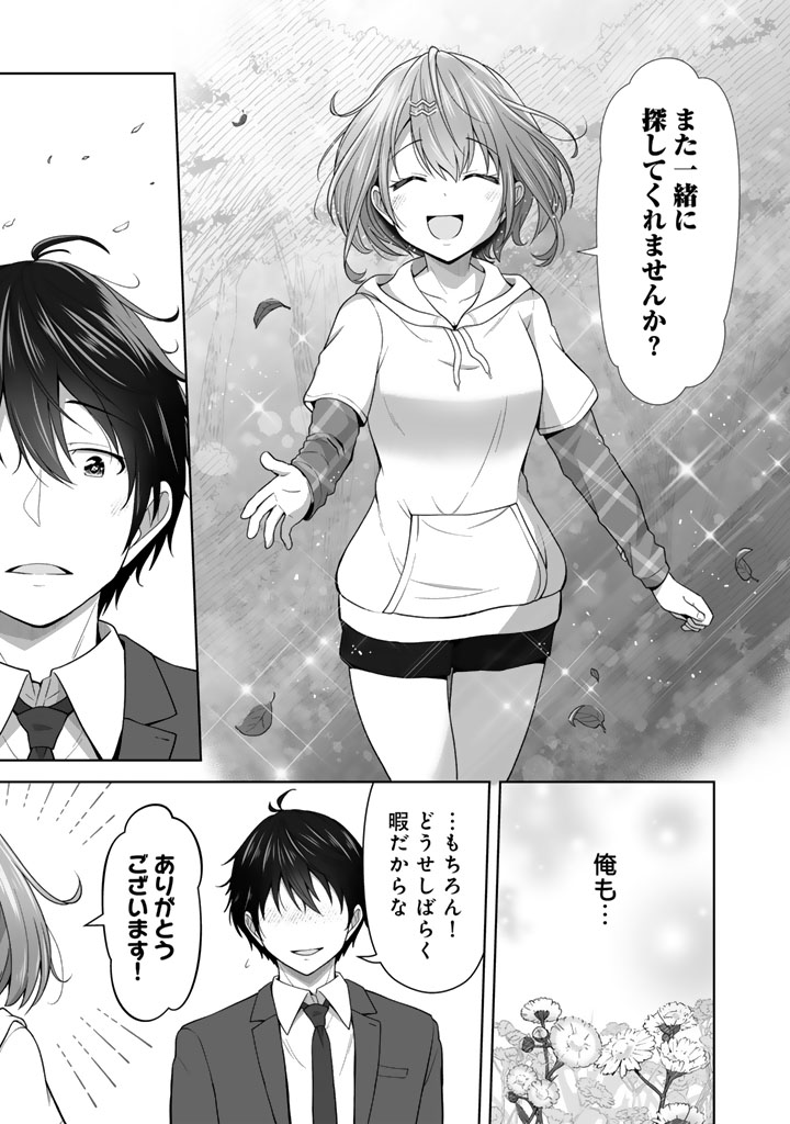今宵も俺は女子高生と雑草(晩餐)を探す