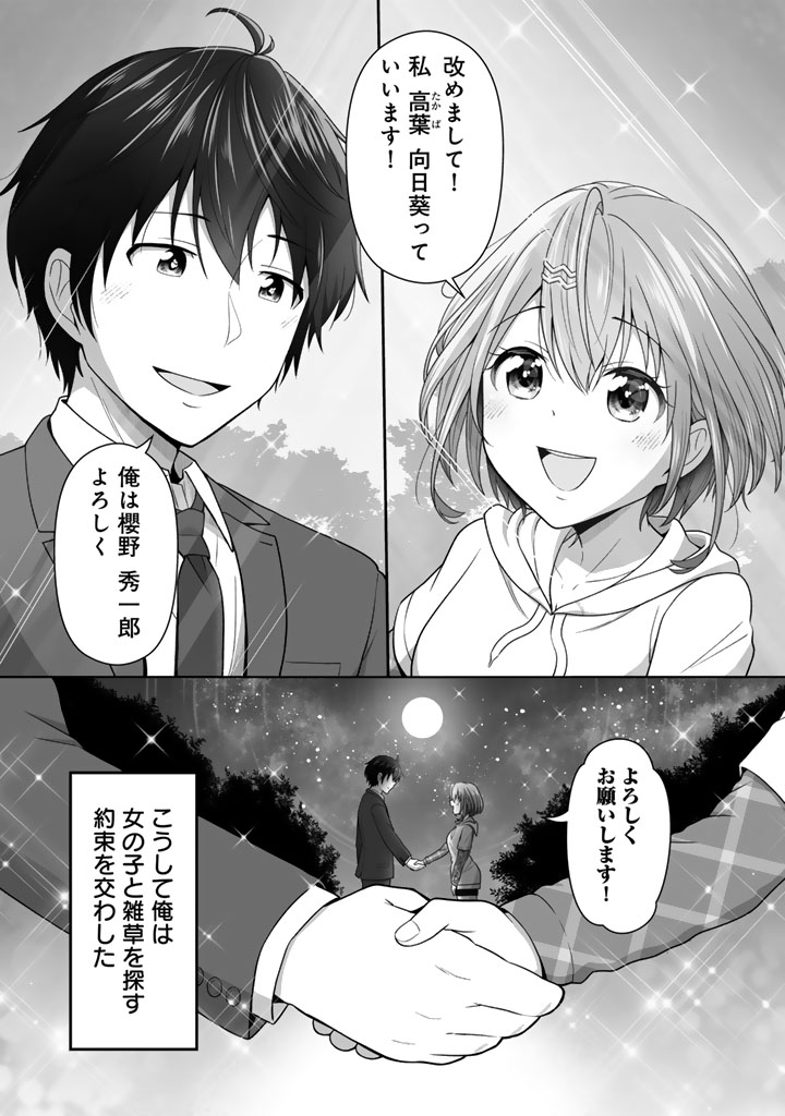今宵も俺は女子高生と雑草(晩餐)を探す