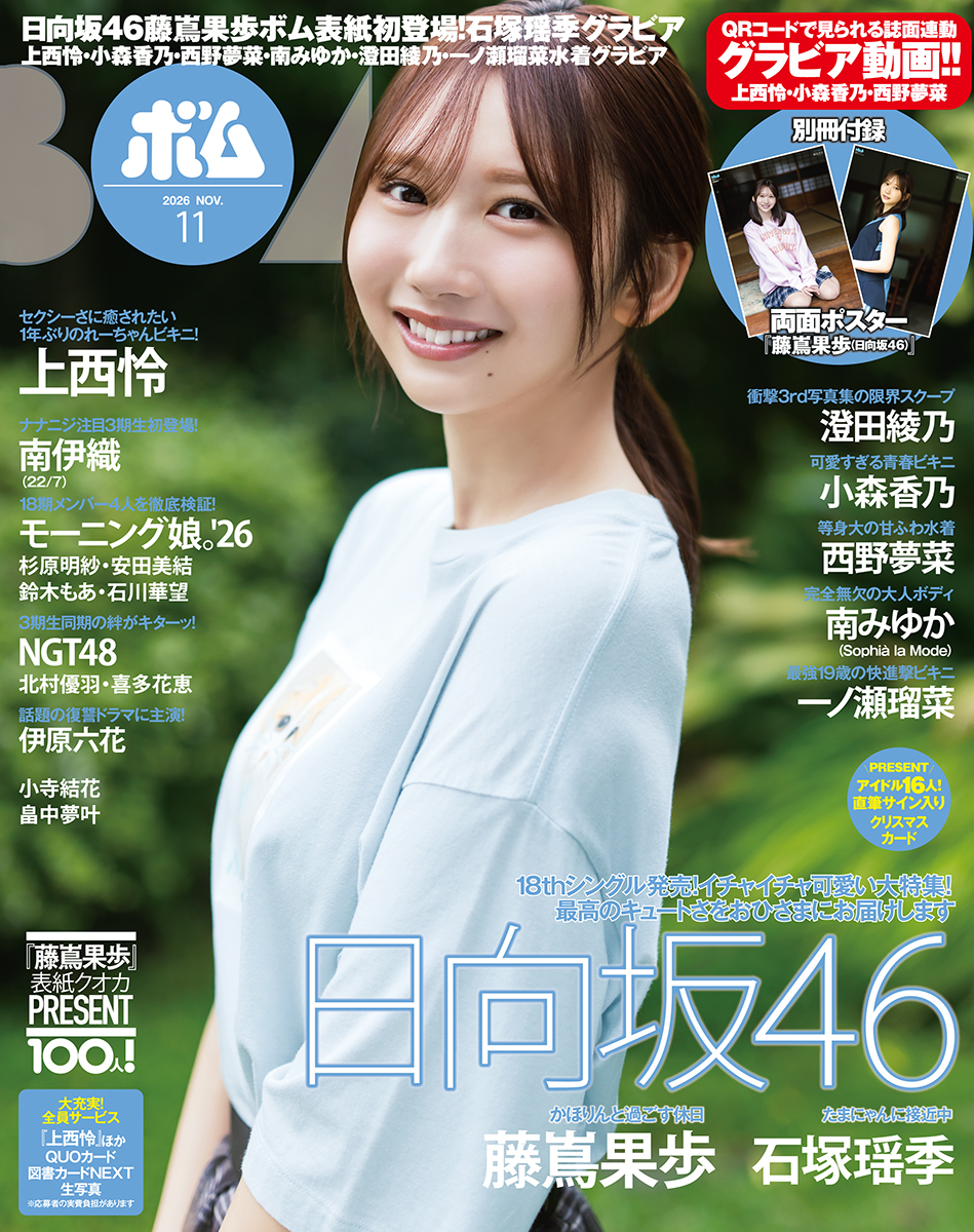 ボム11月号表紙
