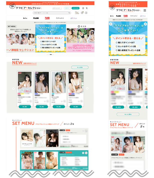 グラビアセレクション