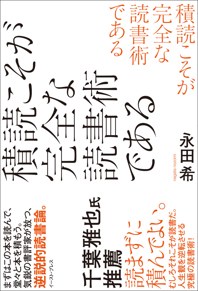 積読こそが完全な読書術である
