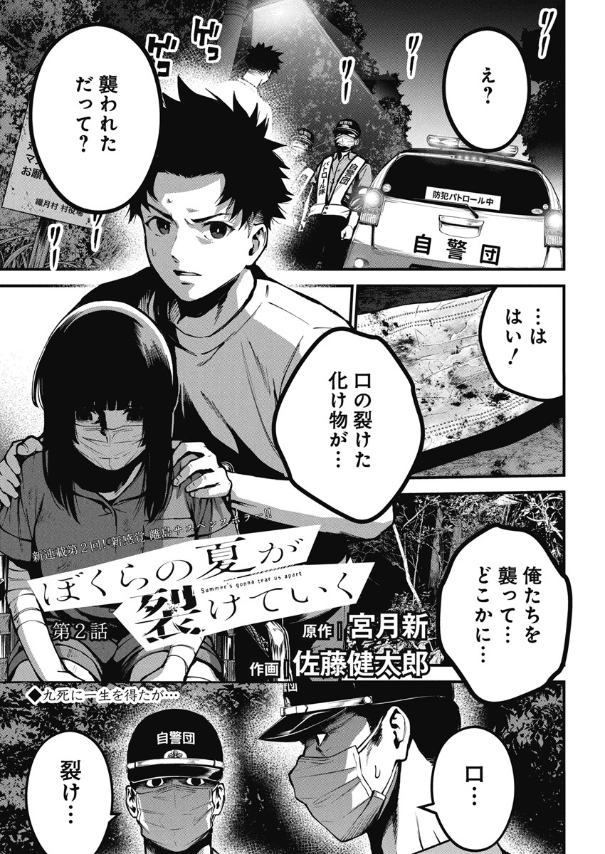 ぼくらの夏が裂けていく