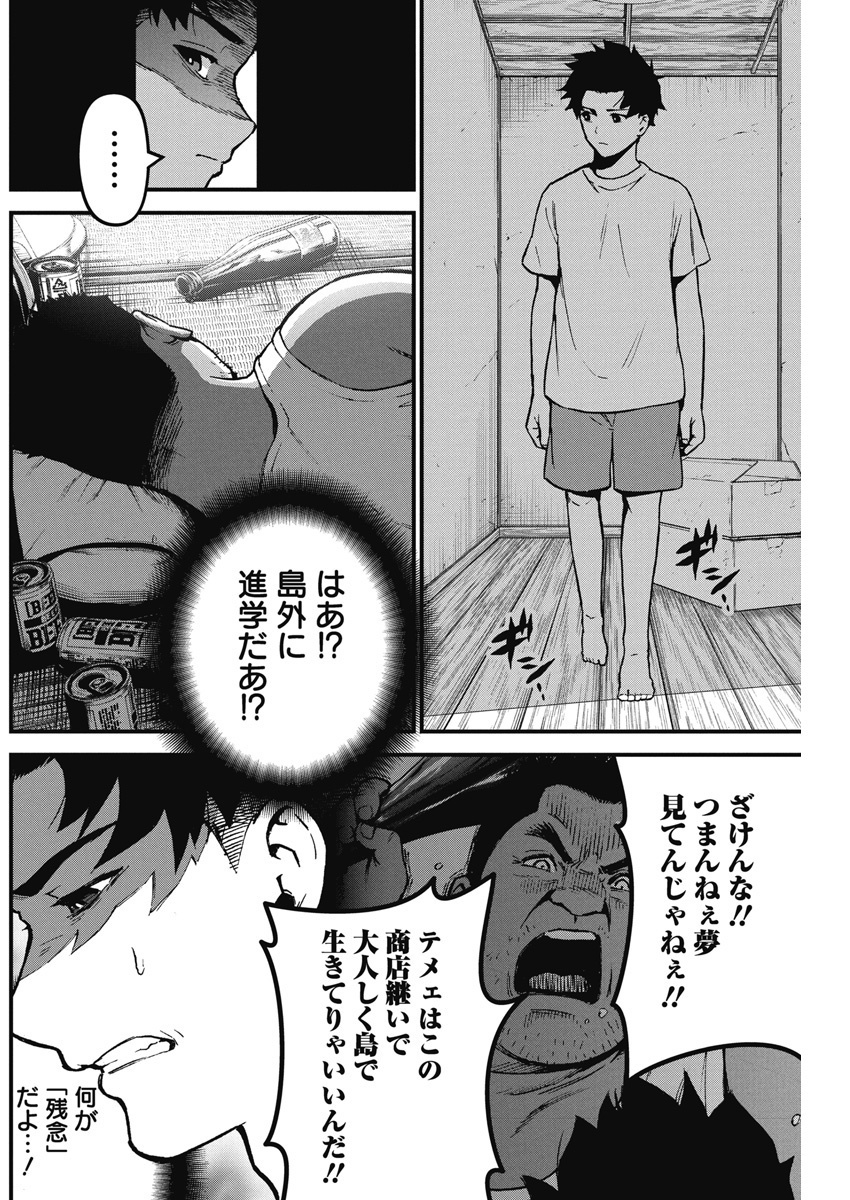 ぼくらの夏が裂けていく