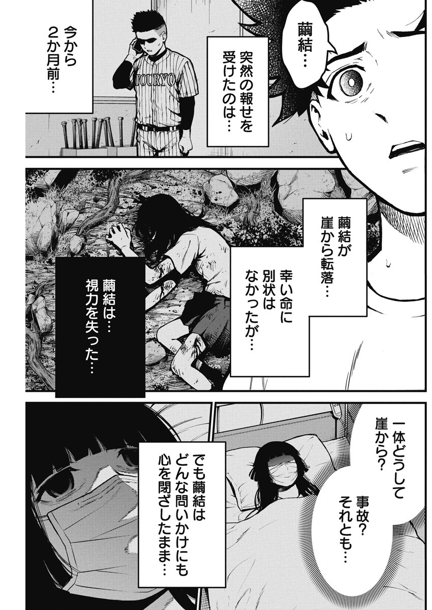 ぼくらの夏が裂けていく