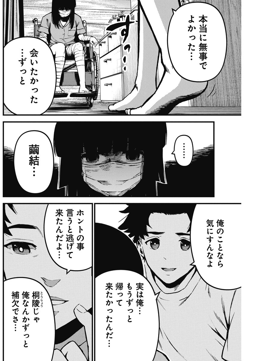 ぼくらの夏が裂けていく
