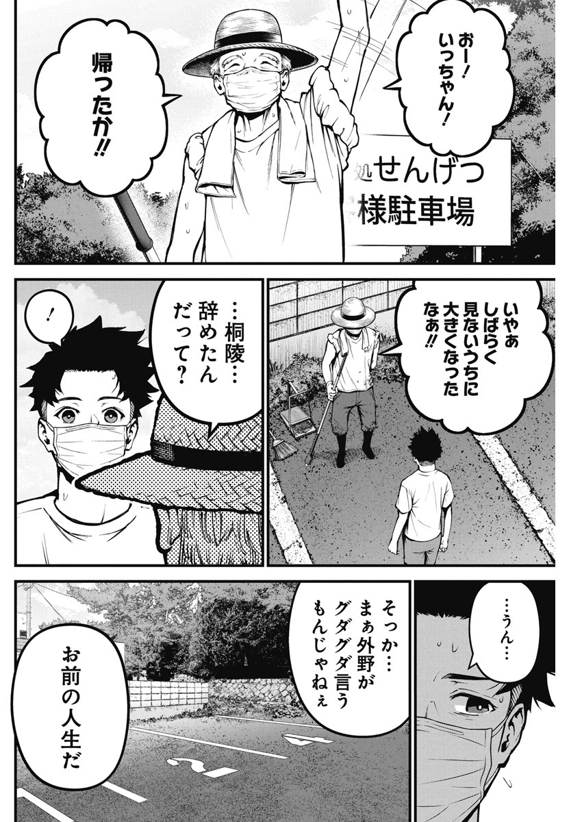 ぼくらの夏が裂けていく