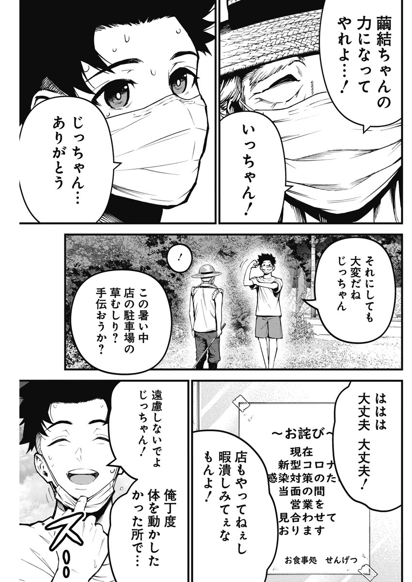 ぼくらの夏が裂けていく