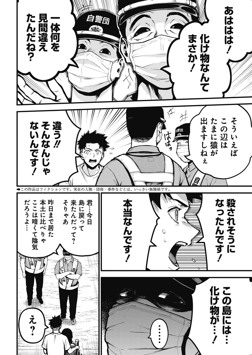 ぼくらの夏が裂けていく