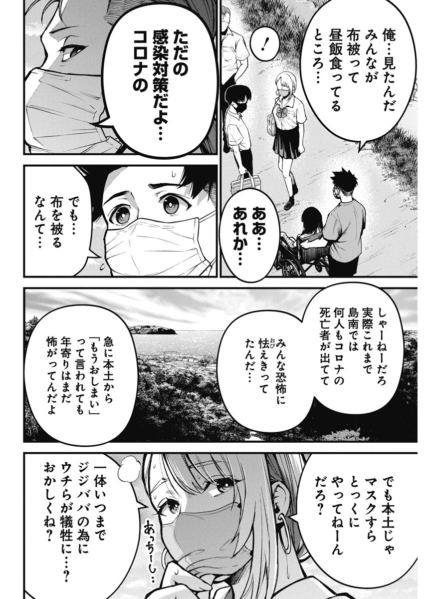 ぼくらの夏が裂けていく