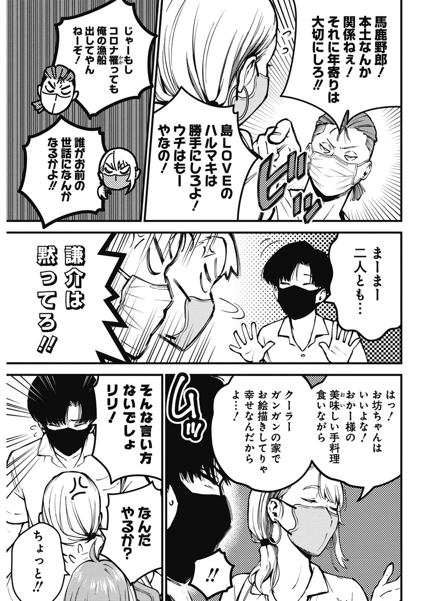 ぼくらの夏が裂けていく