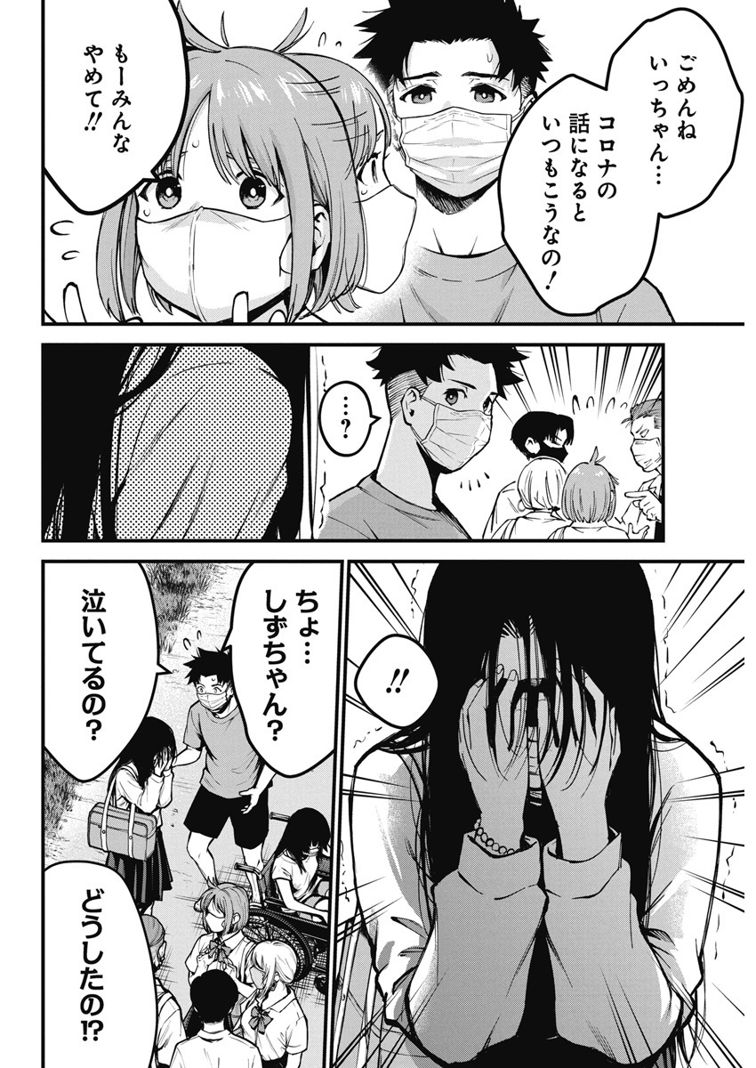 ぼくらの夏が裂けていく