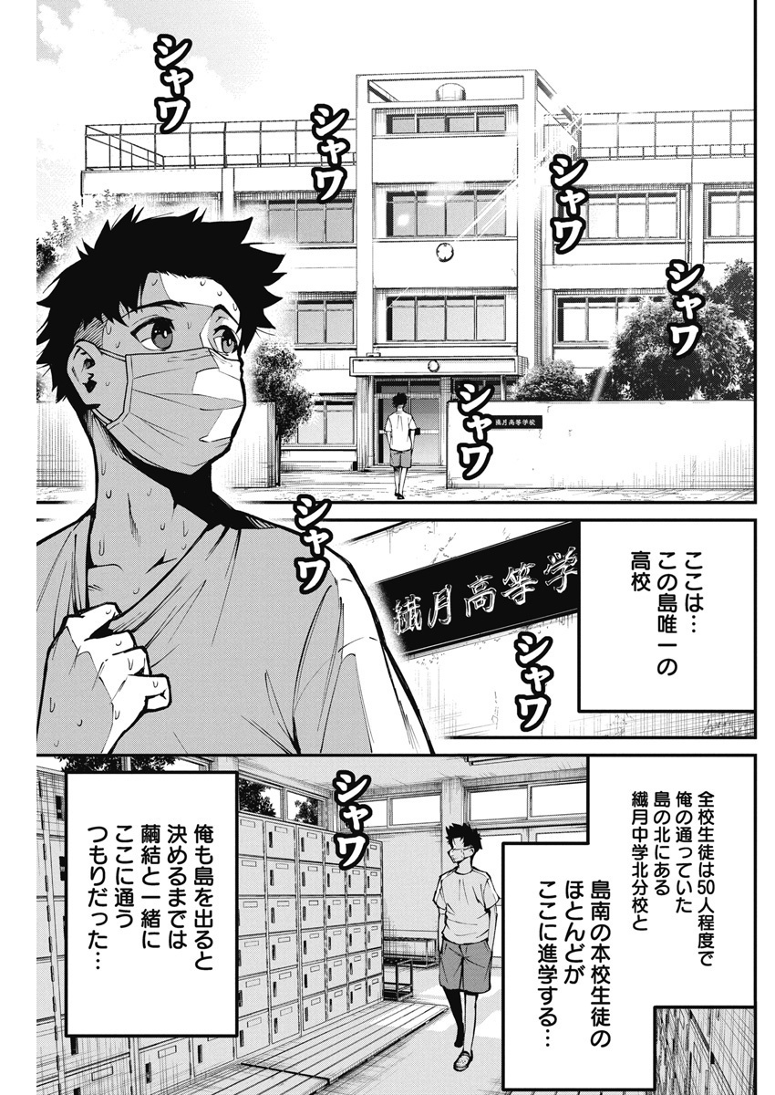 ぼくらの夏が裂けていく