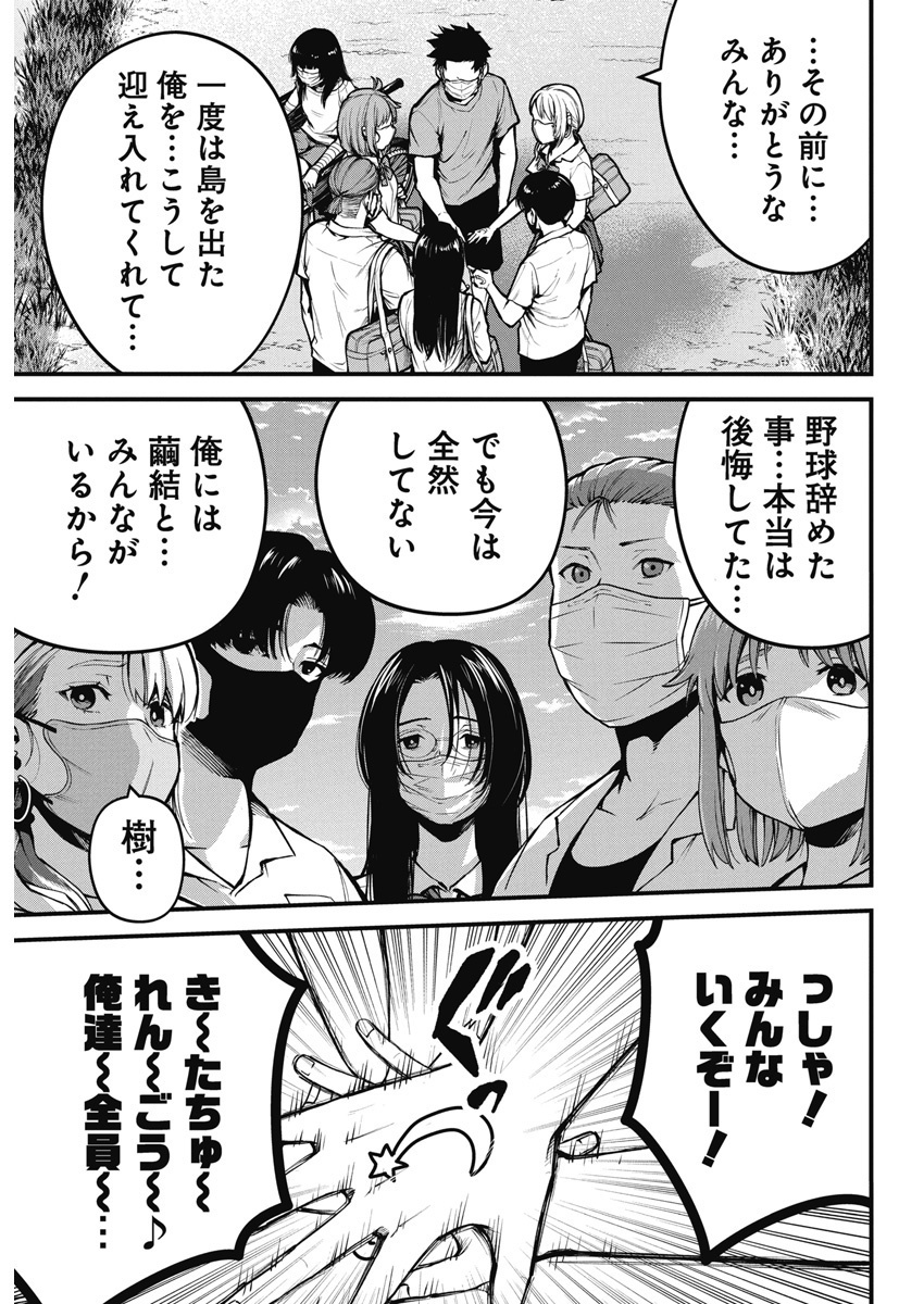 ぼくらの夏が裂けていく