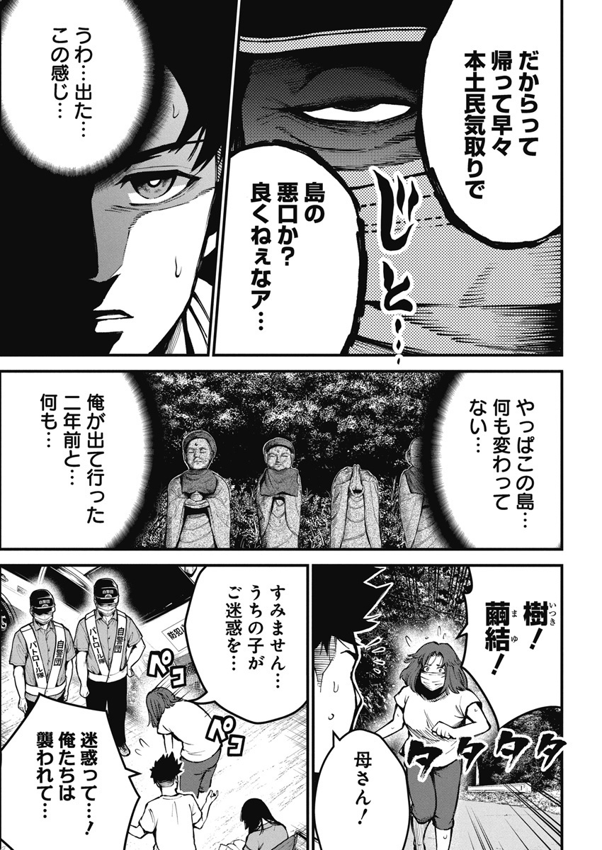 ぼくらの夏が裂けていく