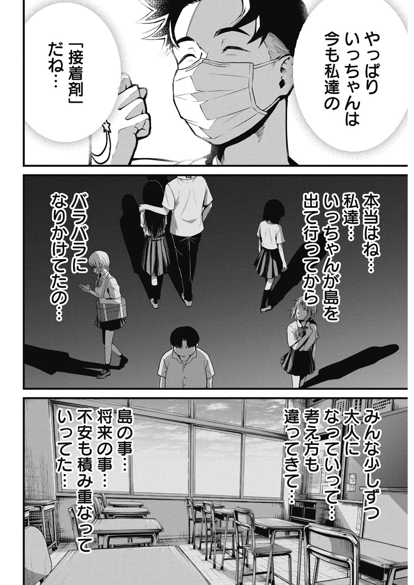 ぼくらの夏が裂けていく
