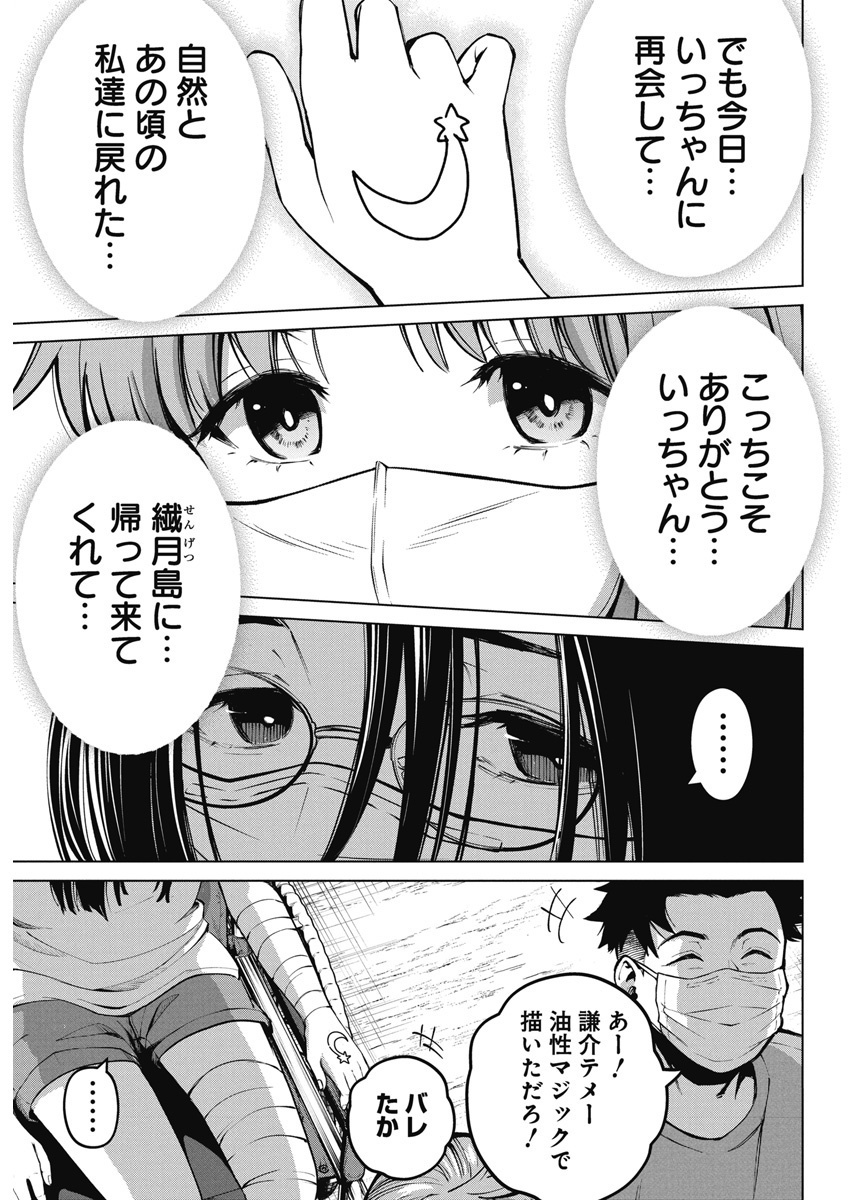 ぼくらの夏が裂けていく