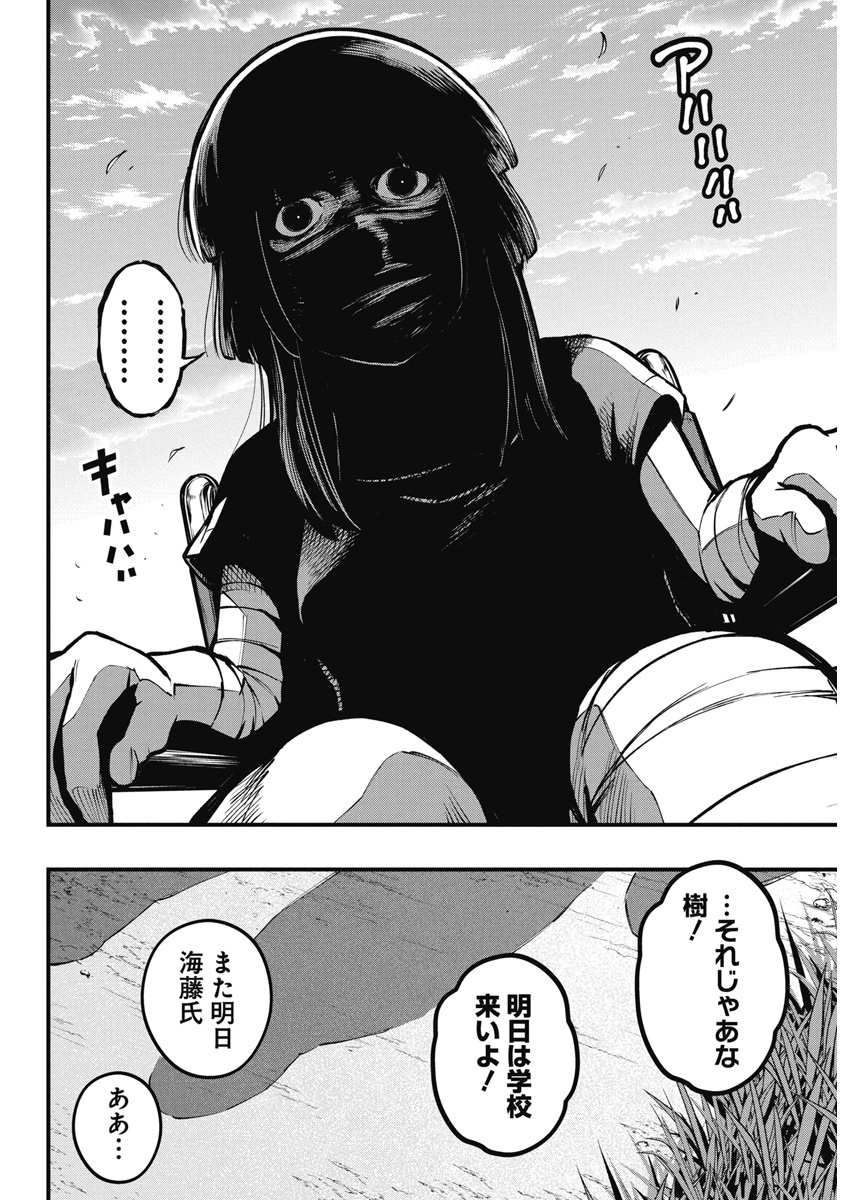 ぼくらの夏が裂けていく