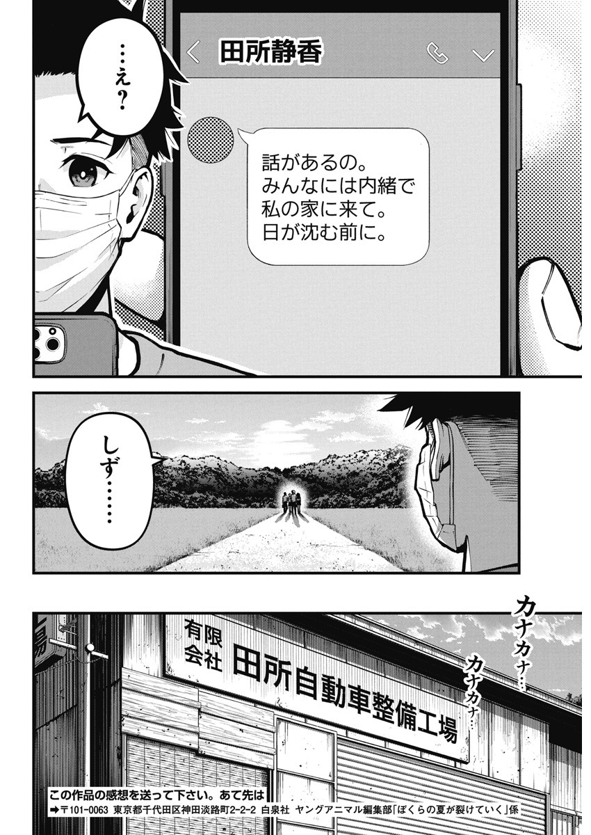 ぼくらの夏が裂けていく