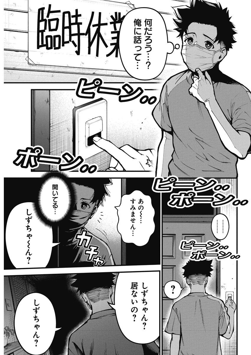 ぼくらの夏が裂けていく