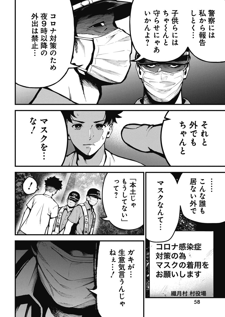 ぼくらの夏が裂けていく