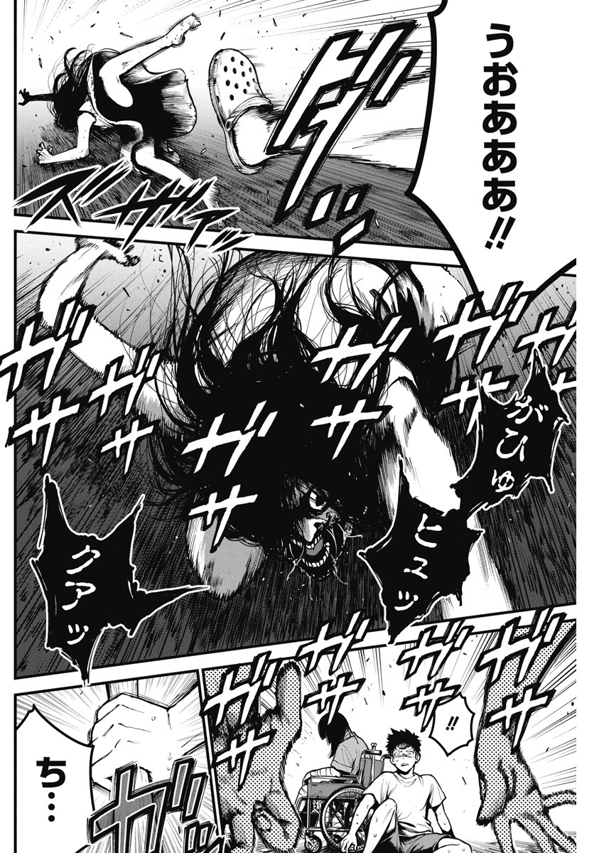 ぼくらの夏が裂けていく