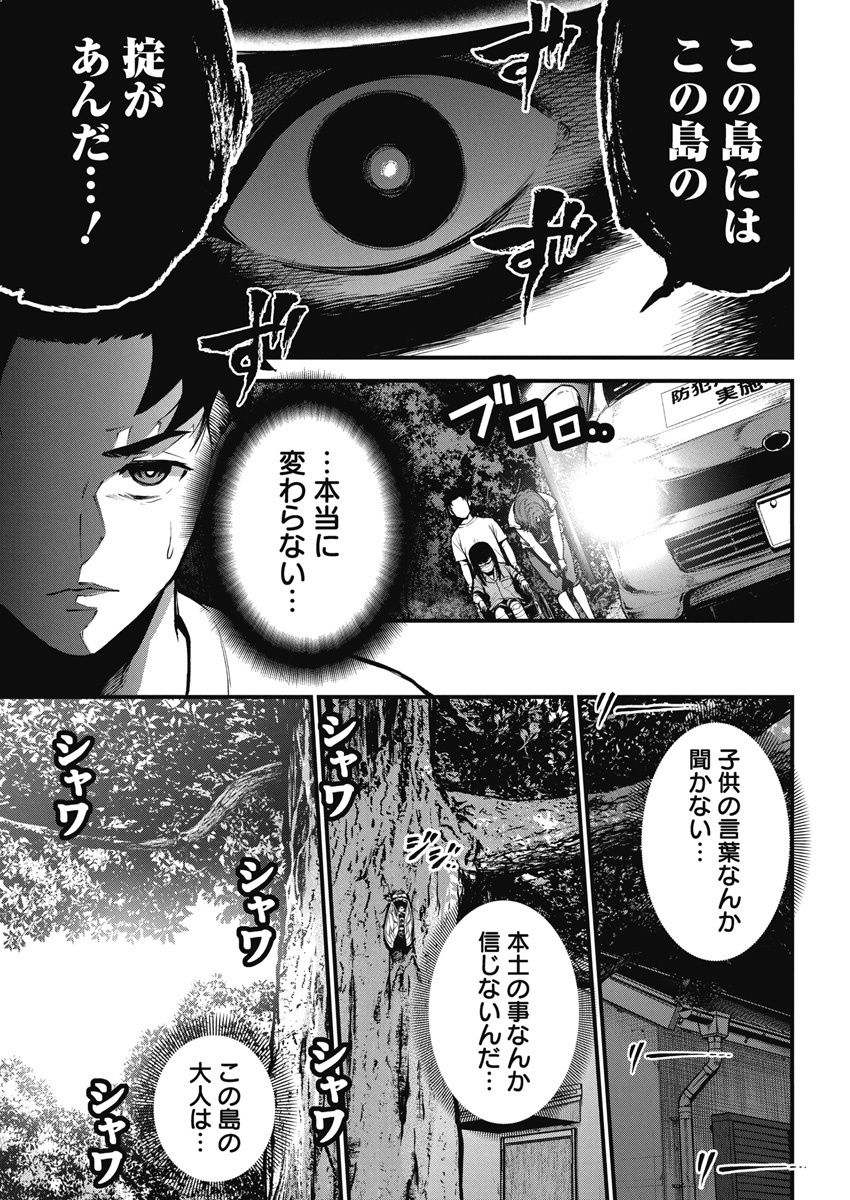 ぼくらの夏が裂けていく