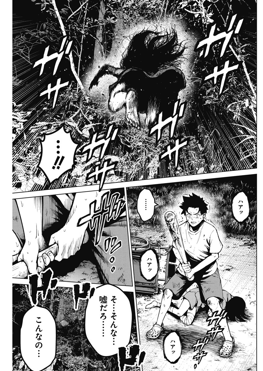 ぼくらの夏が裂けていく